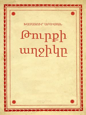 cover image of Թուրքի աղջիկը